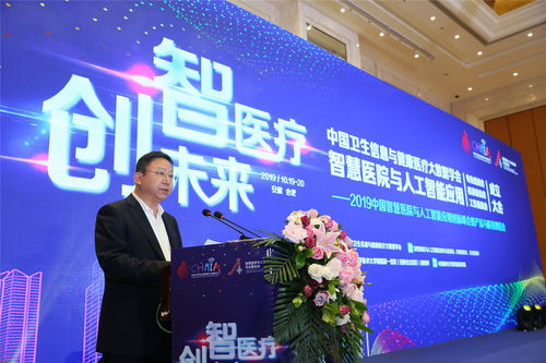 三委員會同時成立，助推智慧醫療再升溫——2019中國智慧醫院與人工智能應用創新峰會暨產品與服務博覽會在皖召開